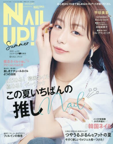 ネイルUP!