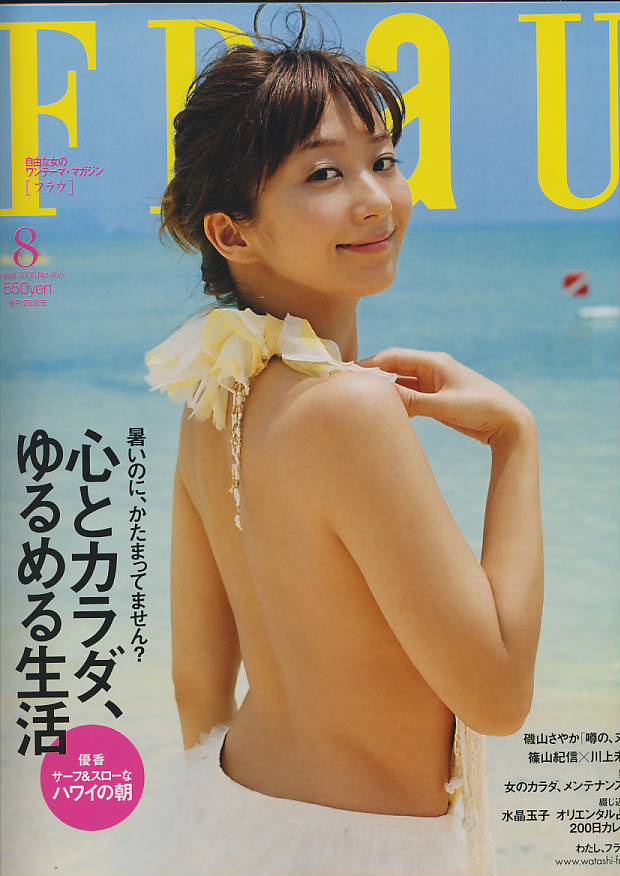 FRaU (フラウ) 9月號 - 附「秋天的電影」特集