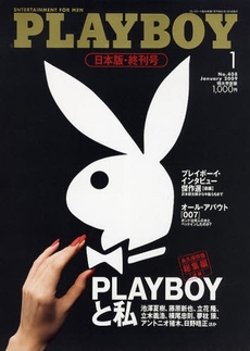月刊プレイボーイ