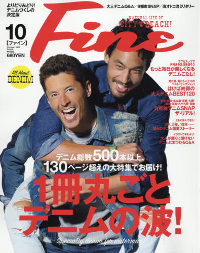 Fine (ファイン)