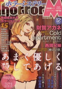 ホラーM(ミステリー)