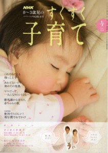 NHKすくすく子育て