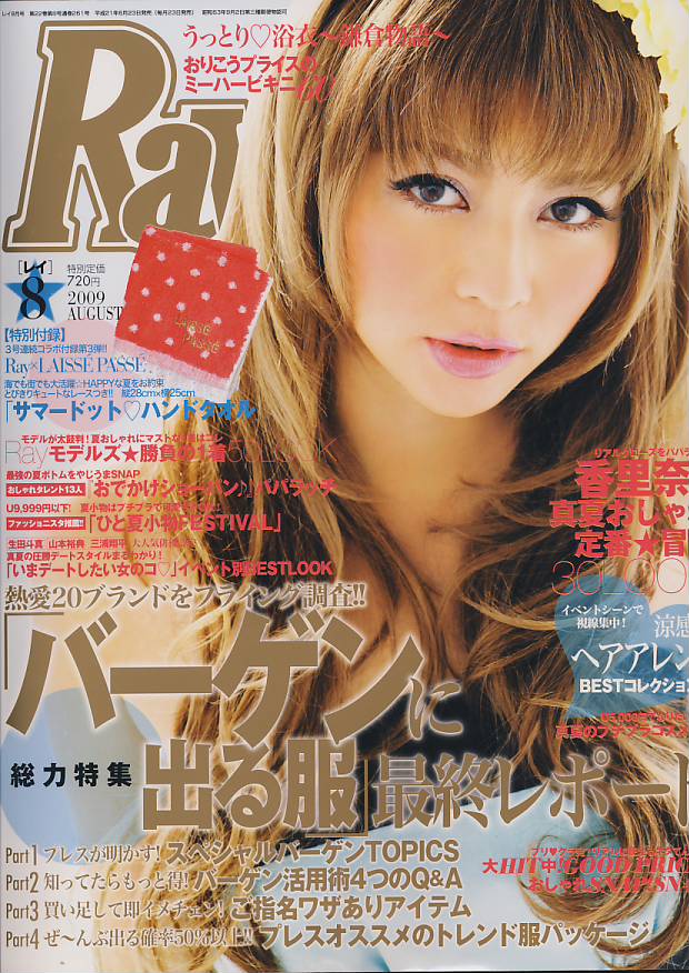 Ray 9月號 - 特別附錄 Ray×WILLSELECTION