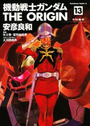 機動戦士ガンダム THE ORIGIN 13