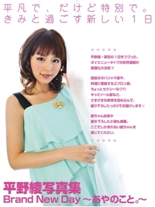 平野綾写真集 Brand New Day