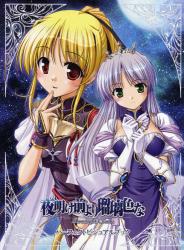 夜明け前より瑠璃色な －Moonlight Cradle－ パーフェクトビジュアルブック