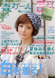 森ガール papier vol 4
