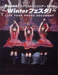Buono! ファーストライブツアー 2009~ Winter フェスタ！ ~ Live Tour Photo Document