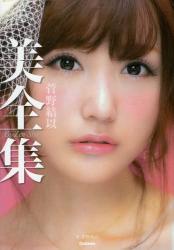 图书 <em>长谷川ミク</em>写真集 双叶社 ISBN:9784575