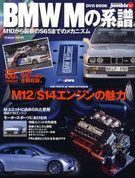 BMW Mの系譜 Gakken MOOK