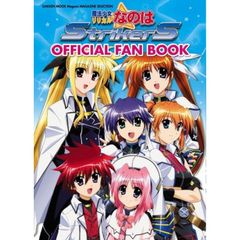 魔法少女リリカルなのは Strikers OFFICIAL FAN BOOK