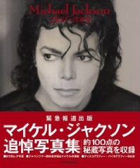 緊急報道写真集 Michael Jackson 1958 to 2009