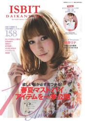 ISBIT S/S Collection 2010 - 送 ISBIT 原創袋