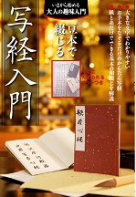 和綴じで綴じる　写経入門