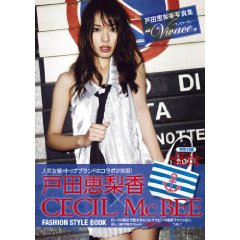 戸田恵梨香写真集 ERIKA×CECIL McBEE Vivace (ムック)