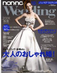 non・no x MORE Wedding 2009 秋冬婚紗特刊
