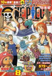 ONE PIECE　総集編　THE8TH