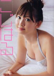 こじはる　小嶋陽菜写真集