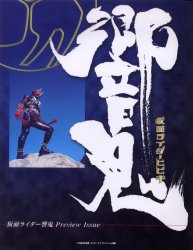 仮面ライダー響鬼 Preview Issue