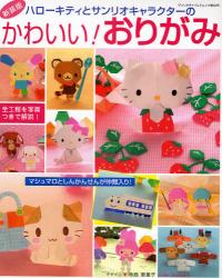 新装版　かわいい！おりがみ