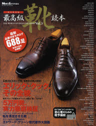 最高級靴読本 vol.4