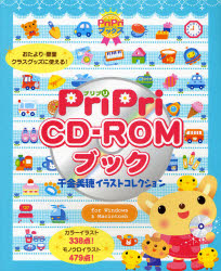 PriPri CD-ROMﾌﾞｯｸ千金美穂ｲﾗｽﾄｺﾚｸｼｮﾝ PriPriﾌﾞｯｸｽ