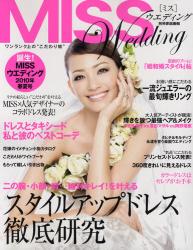 ＭＩＳＳウエディング　２０１０年春夏号
