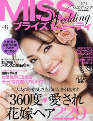 ブライズビューティ vol. 8