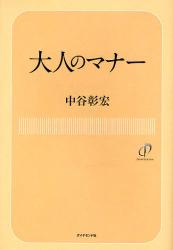 大人のマナー