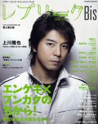 ﾚﾌﾟﾘｰｸBis vol.11(2008.March) HANKYU MOOK ｴﾝｹﾞｷ×ﾌﾞﾝｶﾞｸのちから!