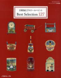 古屋加江子のトールペイント Best Sell