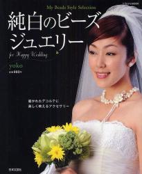 純白のﾋﾞｰｽﾞｼﾞｭｴﾘｰ にちぶんMOOK