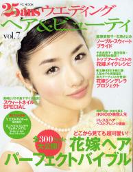 25ans ウエディングヘア＆ビューティ　vol 7