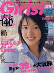 Girls! 30 DVD付