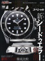 2009年度版ロレックス完全読本
