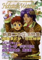 はばたきウォッチャー 2002冬号