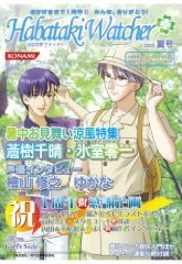 はばたきウォッチャー― Konami official fan book (2003夏号) 