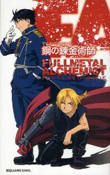 TV ANIMATION 鋼の錬金術師 FULLMETAL ALCHEMIST POSTCARD BOOK