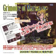 Grimoire of Marisa  グリモワールオブ魔理沙 (仮) (画集・設定資料集) 