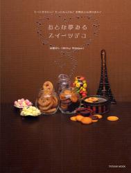 おとな夢みるスイーツデコ