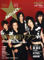 パチ★アクト PATi PATi Presents Volume 03