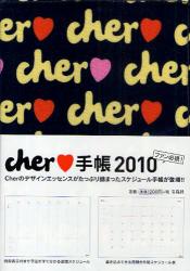 Cher 手帳 2010 年版