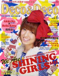 Deco & Deco デコデン＆デコグッズのすべてがわかる！ Vol.6
