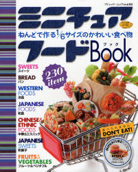 ﾐﾆﾁｭｱﾌｰﾄﾞBook ﾌﾞﾃｨｯｸ･ﾑｯｸ