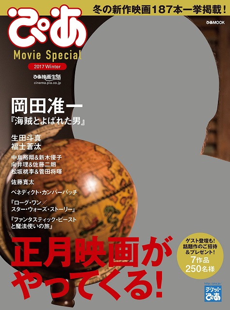 良書網日本 ぴあぴあｍｏｖｉｅ ｓｐｅｃｉａｌ ２０１７ｗｉｎｔｅｒ Isbn