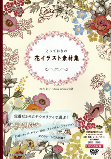 良書網日本 ソーテック社和柄の花素材集isbn