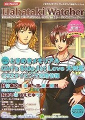 はばたきウォッチャー 2007 Vol.3