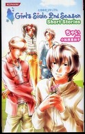 ときめきﾒﾓﾘｱﾙGS 2nd Season; Short Stories