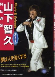 NEWS 山下智久 Photo and Episode