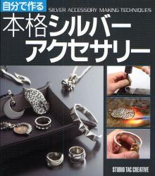 自分で作る本格シルバーアクセサリー